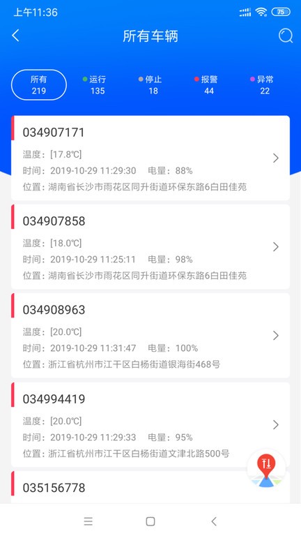捷依一键管车截图3