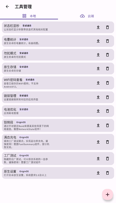 iqoo酷客工具箱app截图3