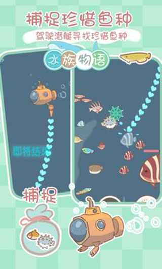 水族物语游戏截图2