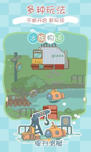 水族物语游戏截图3