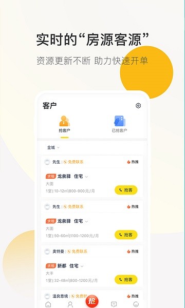 安家顾问官方版截图1