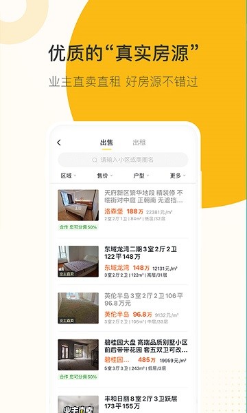 安家顾问官方版截图2