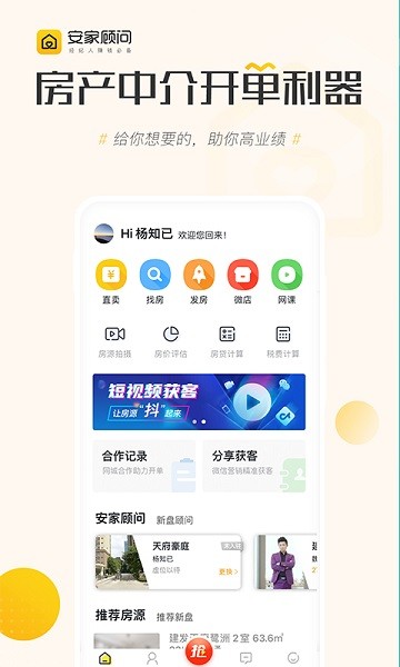 安家顾问官方版截图4