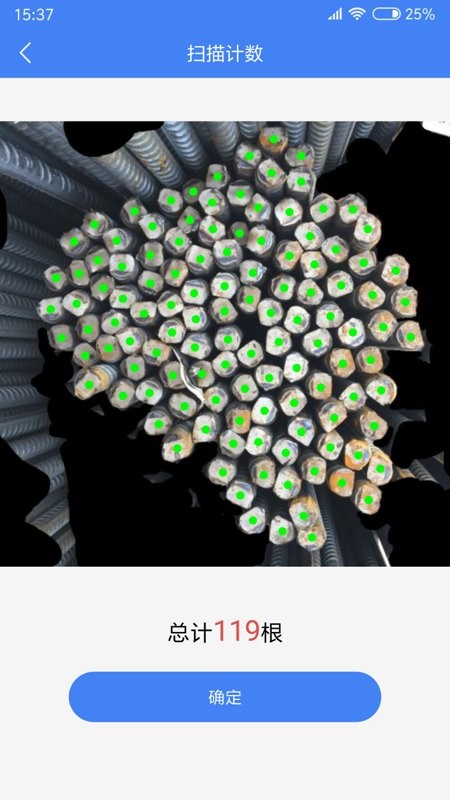 不用数钢筋软件截图1