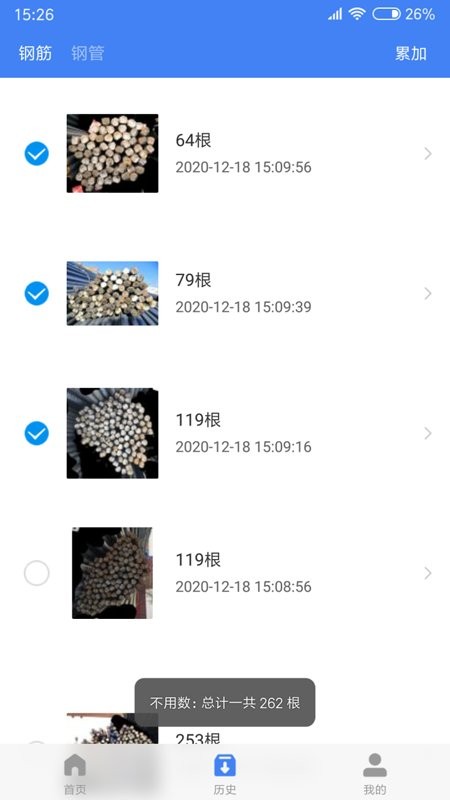 不用数钢筋软件截图2