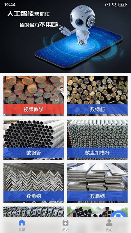不用数钢筋软件截图3