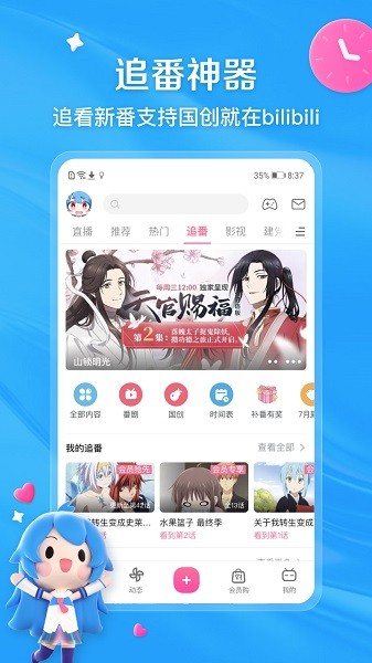 blbl哔哩哔哩app官方正版截图1