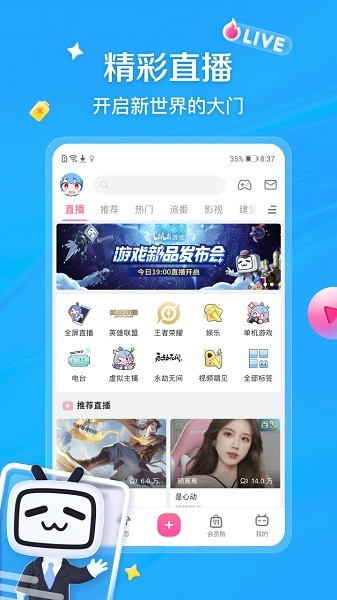 blbl哔哩哔哩app官方正版截图2