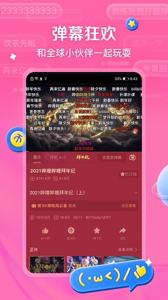 blbl哔哩哔哩app官方正版截图3