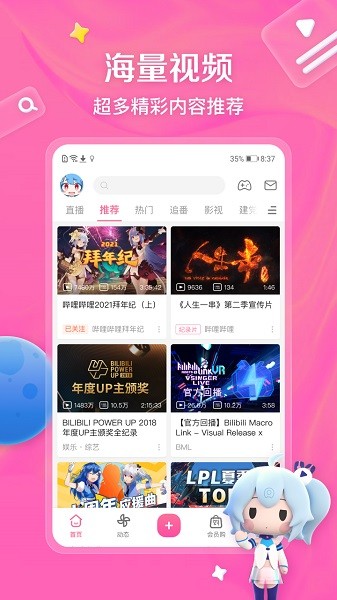 blbl哔哩哔哩app官方正版截图4