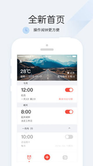 正点闹钟2022版本截图1