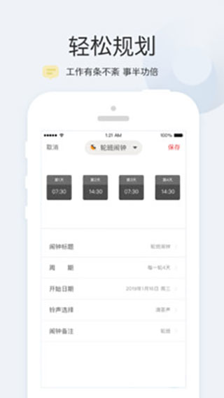 正点闹钟2022版本截图2