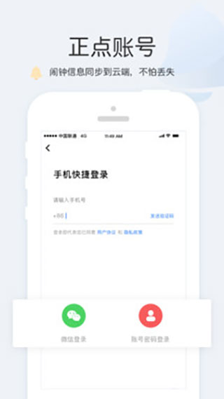 正点闹钟2022版本截图3