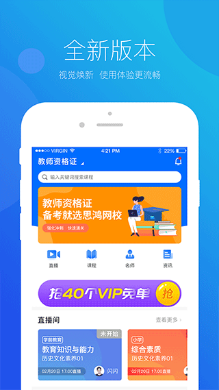 思鸿网校app截图2