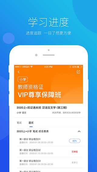 思鸿网校app截图4