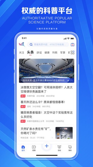 科普中国app官方截图1