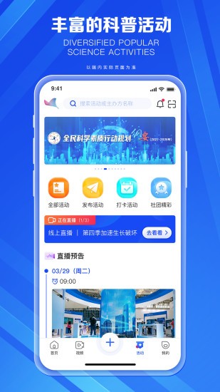 科普中国app官方截图3
