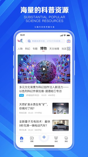 科普中国app官方截图4