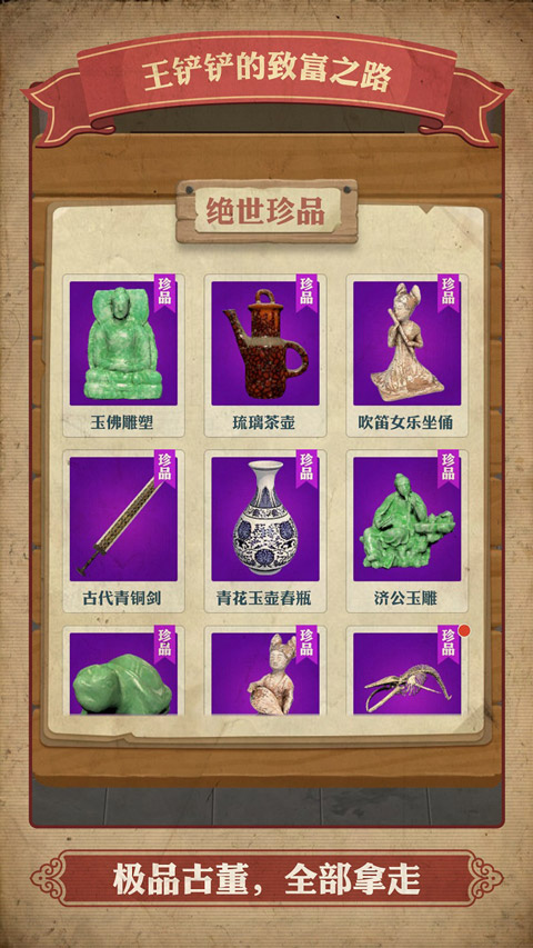 王铲铲的致富之路2025最新版本截图2