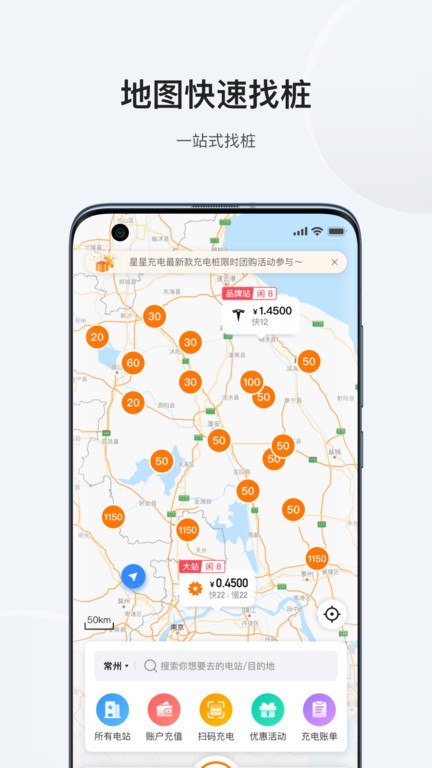 星星充电桩app截图1
