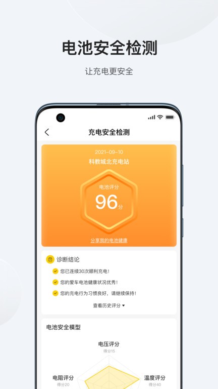 星星充电桩app截图2