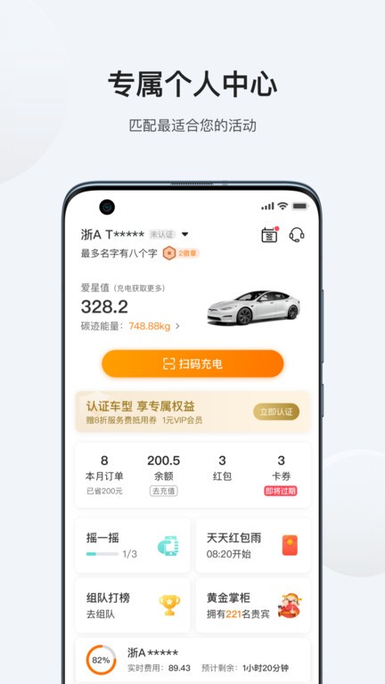星星充电桩app截图3