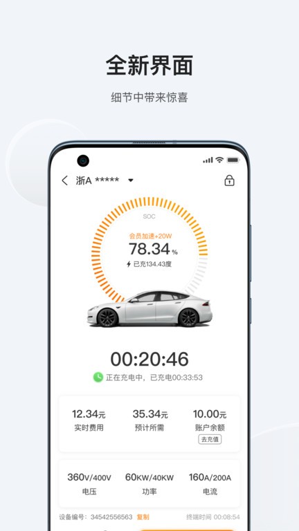 星星充电桩app截图4