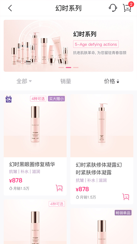 玫琳凯之窗app截图3