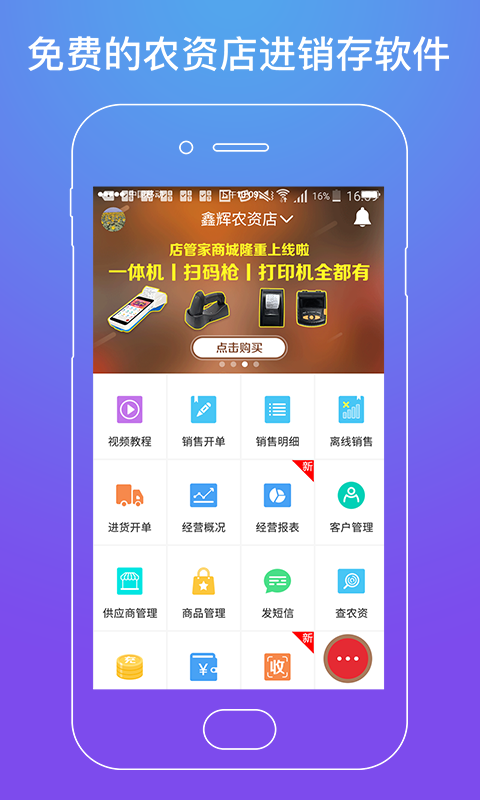 智能农资管理软件