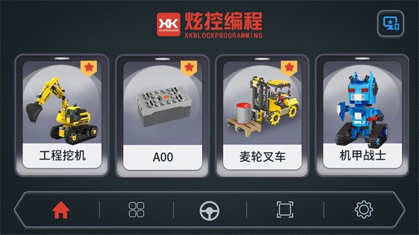 炫控编程最新版截图4