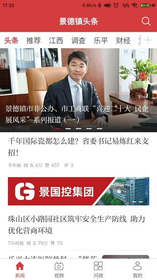 景德镇头条app截图2