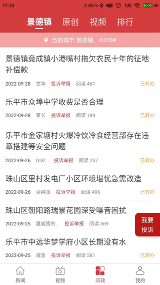 景德镇头条app截图4