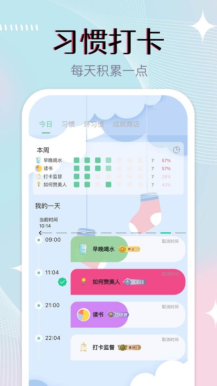 小光芒习惯学院自律打卡截图4