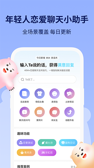 恋小助app截图1
