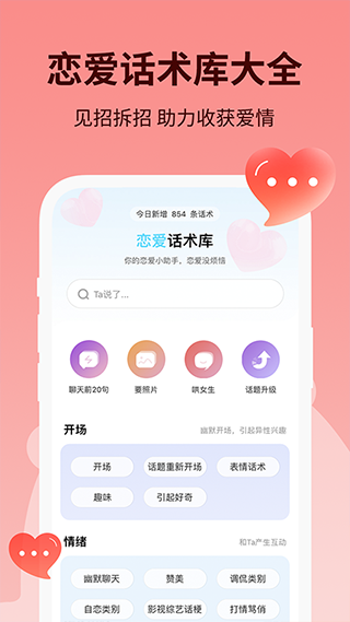 恋小助app截图2