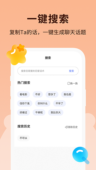 恋小助app截图3