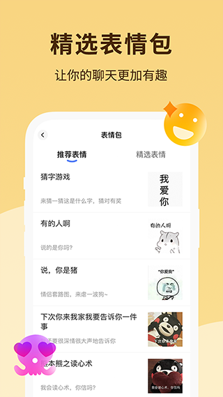 恋小助app截图4