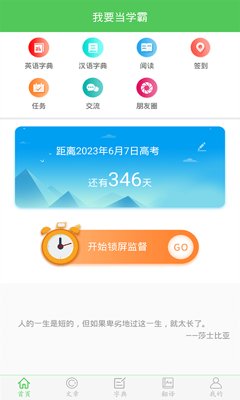 我要当学霸手机版截图4