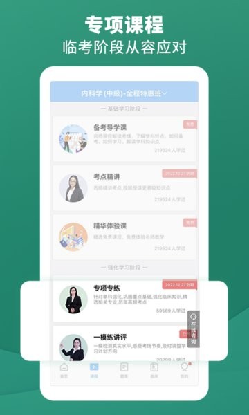 考试宝典免费题库截图2