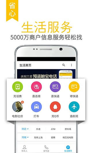 触宝电话(原名触宝号码助手)截图2