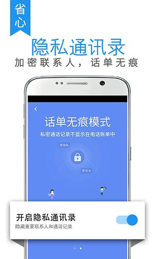 触宝电话(原名触宝号码助手)截图3