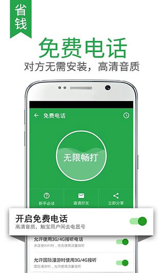 触宝电话(原名触宝号码助手)截图4