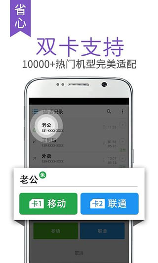 触宝电话(原名触宝号码助手)截图5