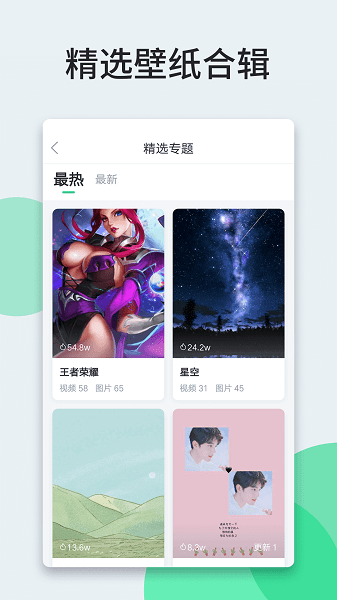 壁纸多多软件截图2