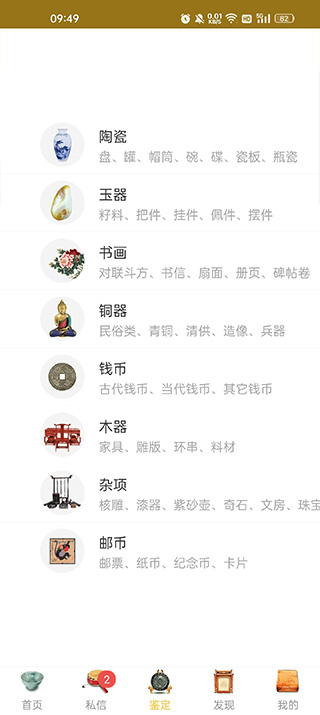 文玩鉴定app截图2
