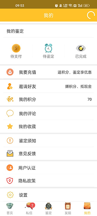 文玩鉴定app截图4
