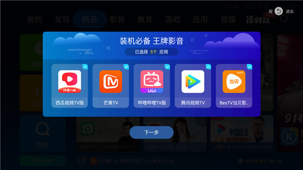 当贝市场极速版apk截图2