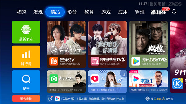 当贝市场极速版apk截图3
