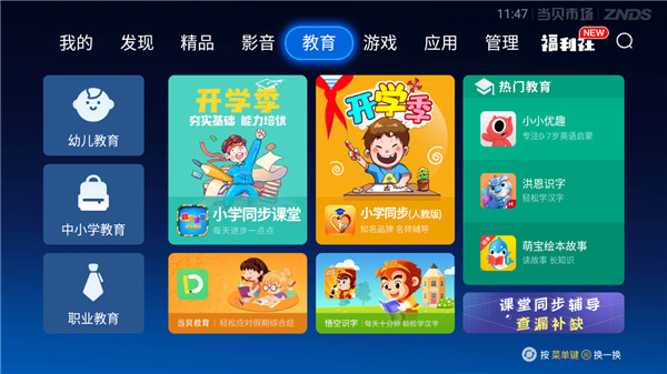 当贝市场极速版apk截图5