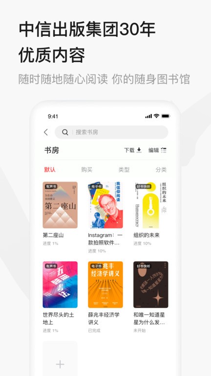 中信书院有声书截图2